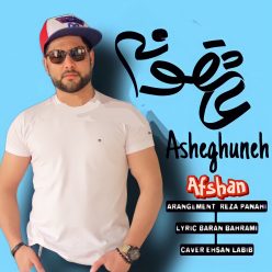 دانلود آهنگ افشان عاشقونه